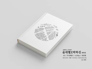 대협하진 재록본 통판 안내