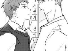 [적먹] 운명의 상대