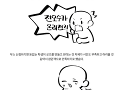 전오수 온리전 후기 만화~