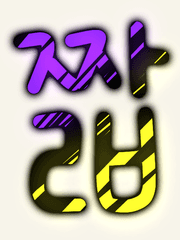 짧은 글/단편 [문스독]