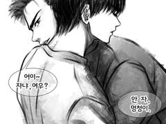 [하나루, 백호태웅] 어이~여우, 자냐?