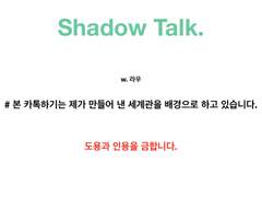 awkward : 보호자.