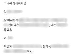 한달 반동안 8키로 감량하는법