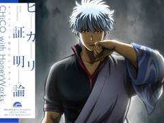 CHiCO with HoneyWorks - ヒカリ証明論(빛 증명론) 가사 번역