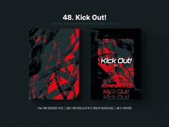 48. Kick Out! /선점 완료 ~24. 04. 27./