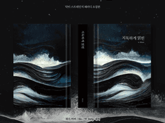 <지독하게 얽힌> 소장본 수요 조사