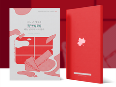 [루하나] 어느 날, 옆집에 카에데라는 남자가 이사 왔다 下