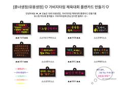 [훈녀생정/유용생정] ♡ 가비지타임 체육대회 플랜카드 만들기 ♡