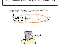 0. 촬영장 돌아이 그녀(2)