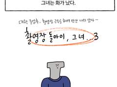 0. 촬영장 돌아이 그녀(3)