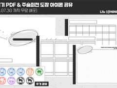 칭찬 다이어리 PDF & 주술회전 도장 아이콘 공유