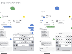 아이폰 톤다운 아이메시지 카톡 테마
