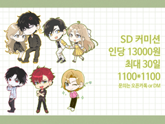 🍀준하 SD 커미션