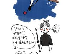 당최 모르겠는 당구 2화