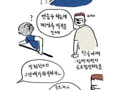 당최 모르겠는 당구 10화