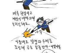 당최 모르겠는 당구 13화