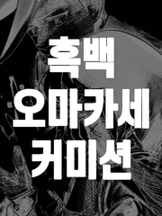 커미션