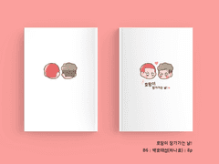 [백호태섭/하나료] 호랑이 장가가는 날!