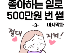 일러스트 외주 받는 법(feat.크몽) - 3화