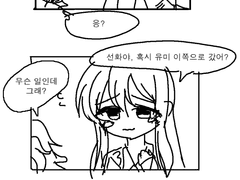 청은유미 낙서 만화