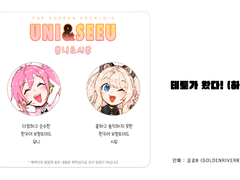 테토가 왔다! (하)