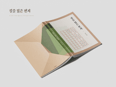 1. 길을 잃은 편지