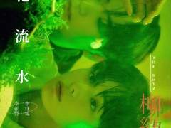 落花流水 낙화유수 柳綠花紅 유록화홍