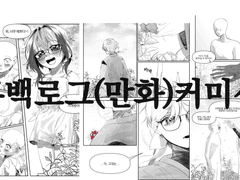 흑백로그커미션