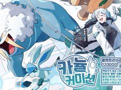 풀엔트리 커미션