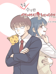 조금 수상한 연애시뮬레이션