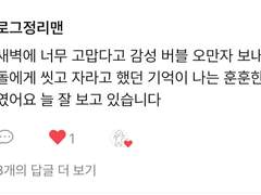 새벽에 너무 고맙다고 감성 버블 오만자 보내는 아이돌에게 씻고 자라고 했던 기억이 나는 훈훈한 채널