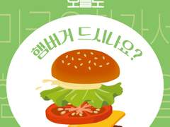 [태섭대만] 송선수 오늘도 햄버거 드시나요?