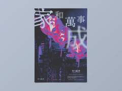 괴력난신 __ 괴물이 꾸는 꿈