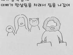 19화 - 아빠의 새 가족