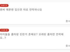 홈마들은 아이돌과 연락/연애 하나요?