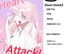 [Open] Heart Attack!