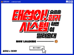 [태섭대만] 태섭아! 요즘은 회귀하면 시스템이 딸려온대 3