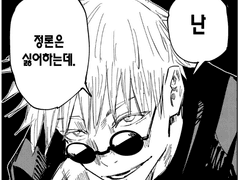 [고죠 사토루] 스토커 사토루 x 아이돌 드림주 3