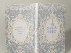 [가면라이더 에그제이드/단히이] 신의 사랑은 형태가 없다