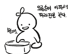 파라핀 하는 만화