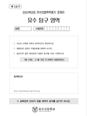 유수 탐구 영역