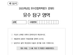 유수 탐구 영역 <문제편>