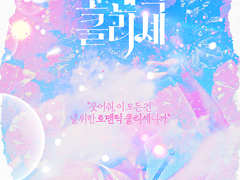 [호백호] 로맨틱 클리셰 백업