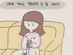 숨공이의 쇼파 16