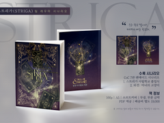STRIGA (소프트커버) : INFO