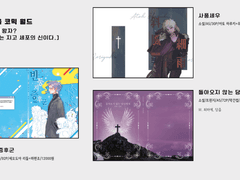 [~8/1][8월 서울코믹월드 일(8/6)] 테니스의 왕자? 멋진데 나는 지고세포의 신이다