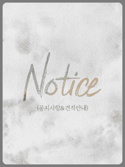 공지사항
