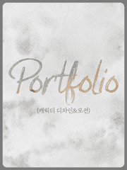 포트폴리오_모션