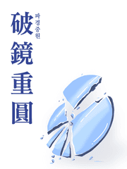 [청명백천] 파경중원