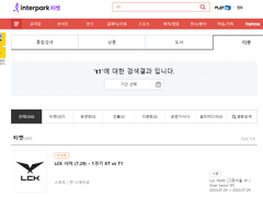 인터파크 LCK서머 예매버튼 활성화 방법(시간돌리기 X, 직링X, 경기코드 따는 법 포함)